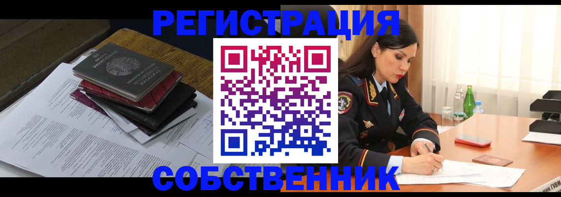 временная регистрация купить в Березниках